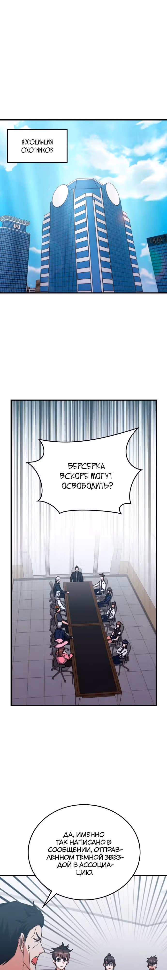 Академия Ранкеров — Том 2 · Глава 129, страница 13