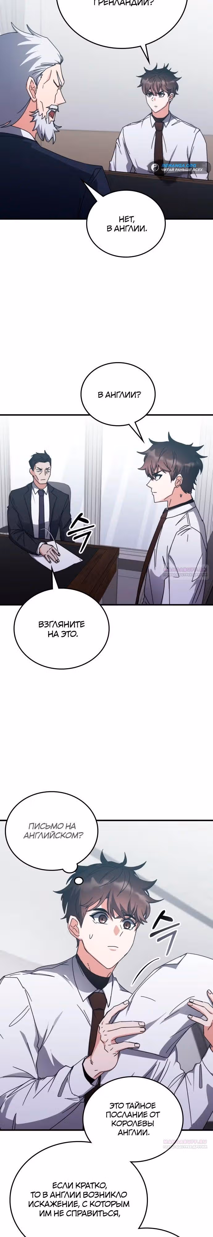 Академия Ранкеров — Том 2 · Глава 129, страница 16
