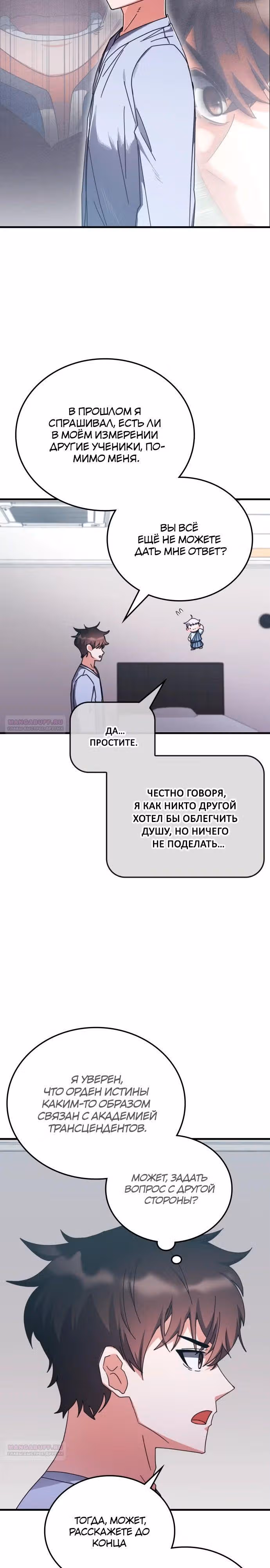 Академия Ранкеров — Том 2 · Глава 129, страница 4