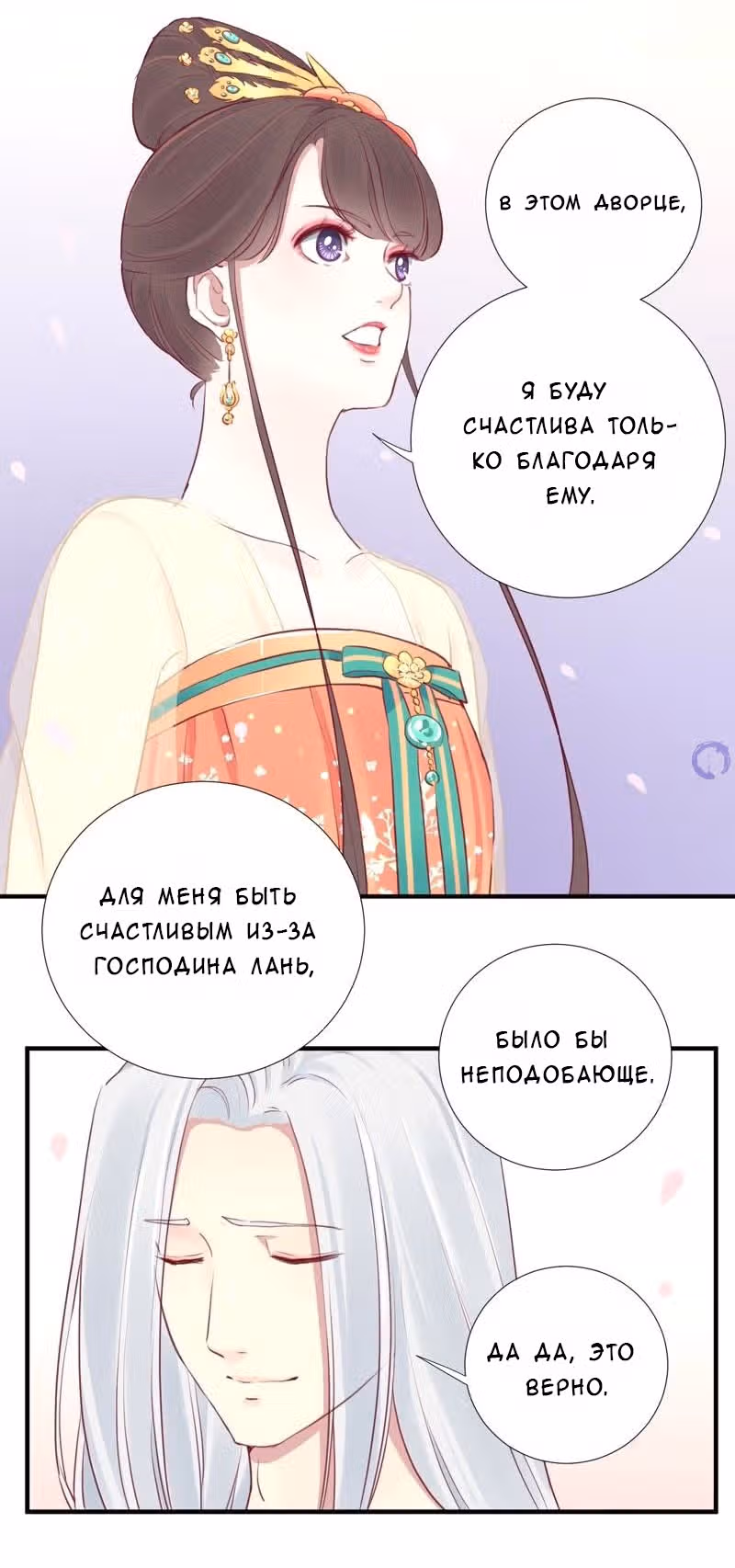 Королева занята — Том 1 · Глава 24, страница 12