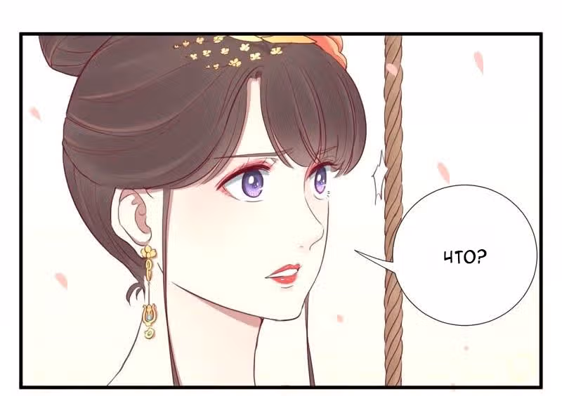 Королева занята — Том 1 · Глава 24, страница 18
