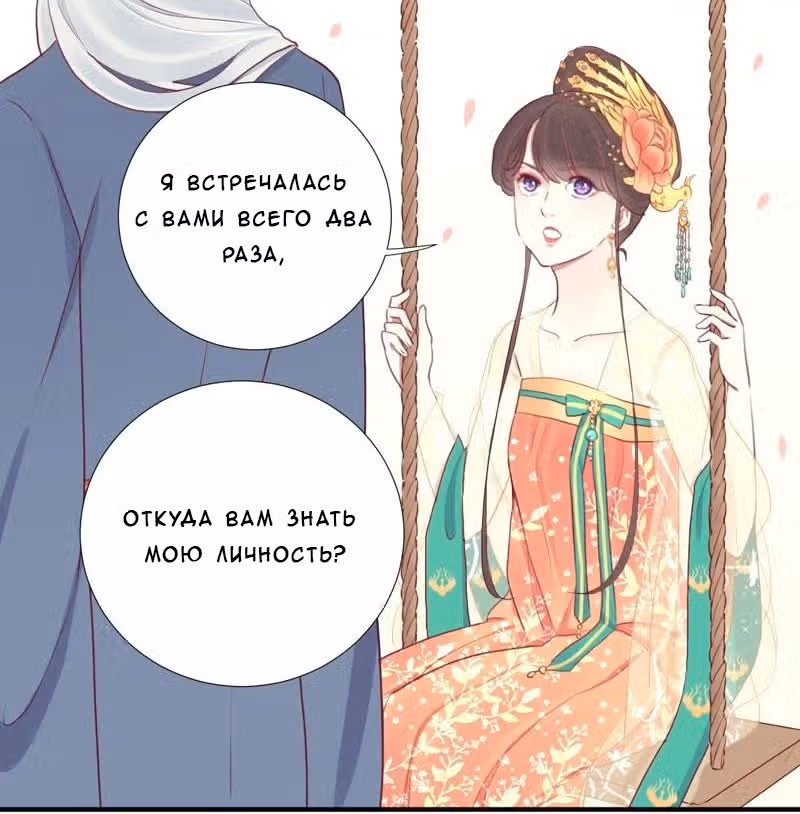 Королева занята — Том 1 · Глава 24, страница 19