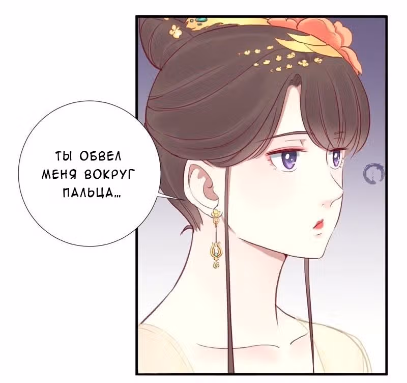 Королева занята — Том 1 · Глава 24, страница 21