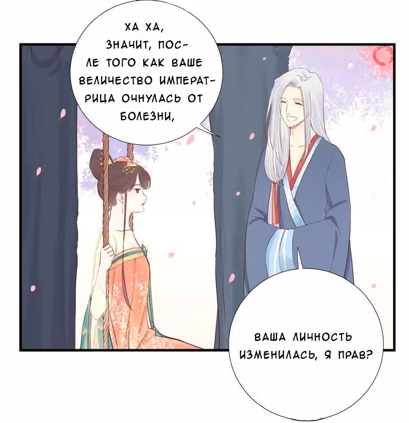 Королева занята — Том 1 · Глава 24, страница 22