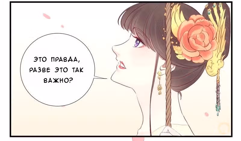 Королева занята — Том 1 · Глава 24, страница 23