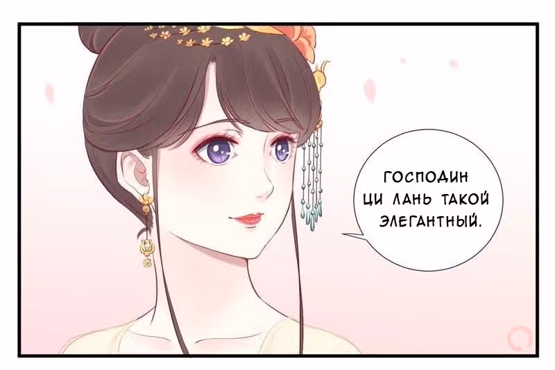 Королева занята — Том 1 · Глава 24, страница 4