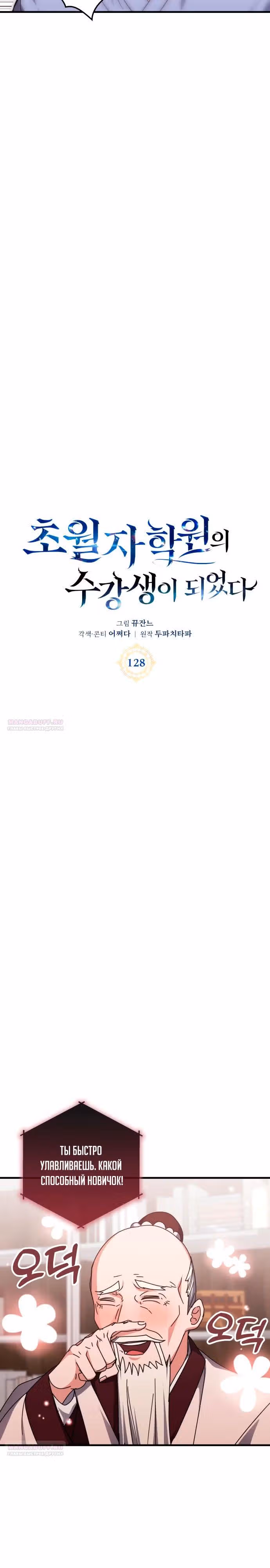 Академия Ранкеров — Том 2 · Глава 128, страница 4