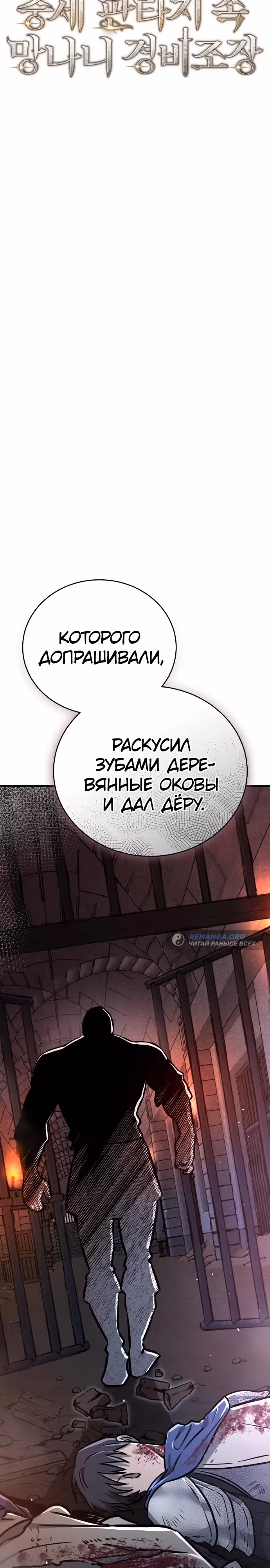 Сумасшедший страж в средневековом фэнтези — Том 1 · Глава 19, страница 14