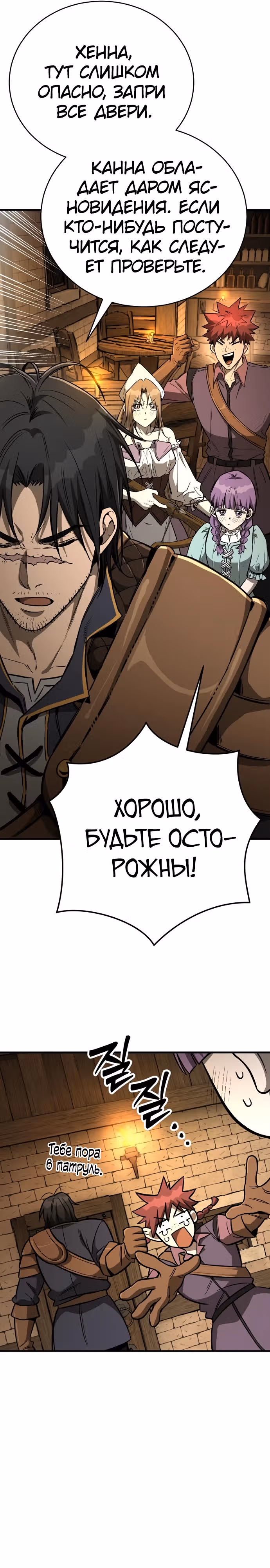Сумасшедший страж в средневековом фэнтези — Том 1 · Глава 19, страница 16
