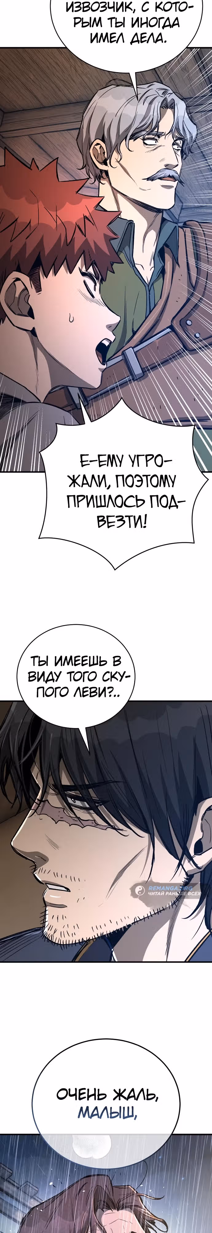 Сумасшедший страж в средневековом фэнтези — Том 1 · Глава 19, страница 24