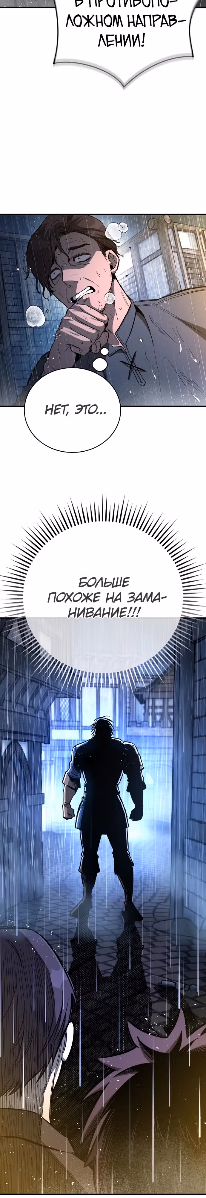 Сумасшедший страж в средневековом фэнтези — Том 1 · Глава 19, страница 29