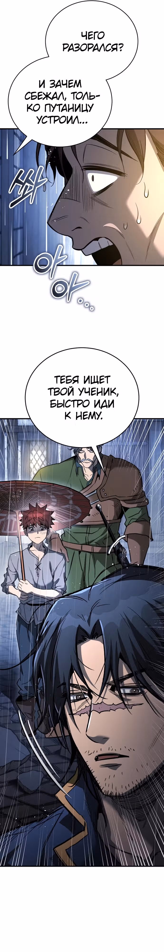 Сумасшедший страж в средневековом фэнтези — Том 1 · Глава 19, страница 39
