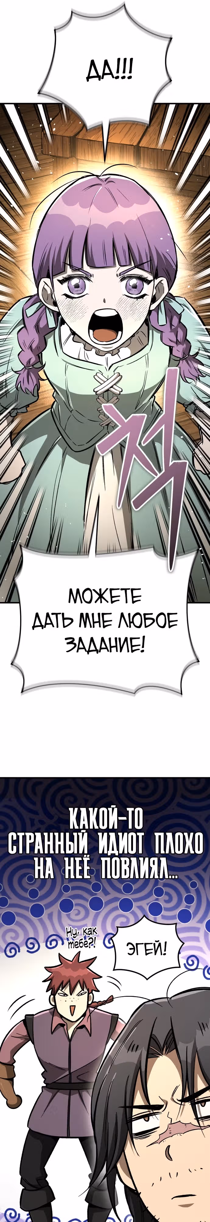 Сумасшедший страж в средневековом фэнтези — Том 1 · Глава 19, страница 9