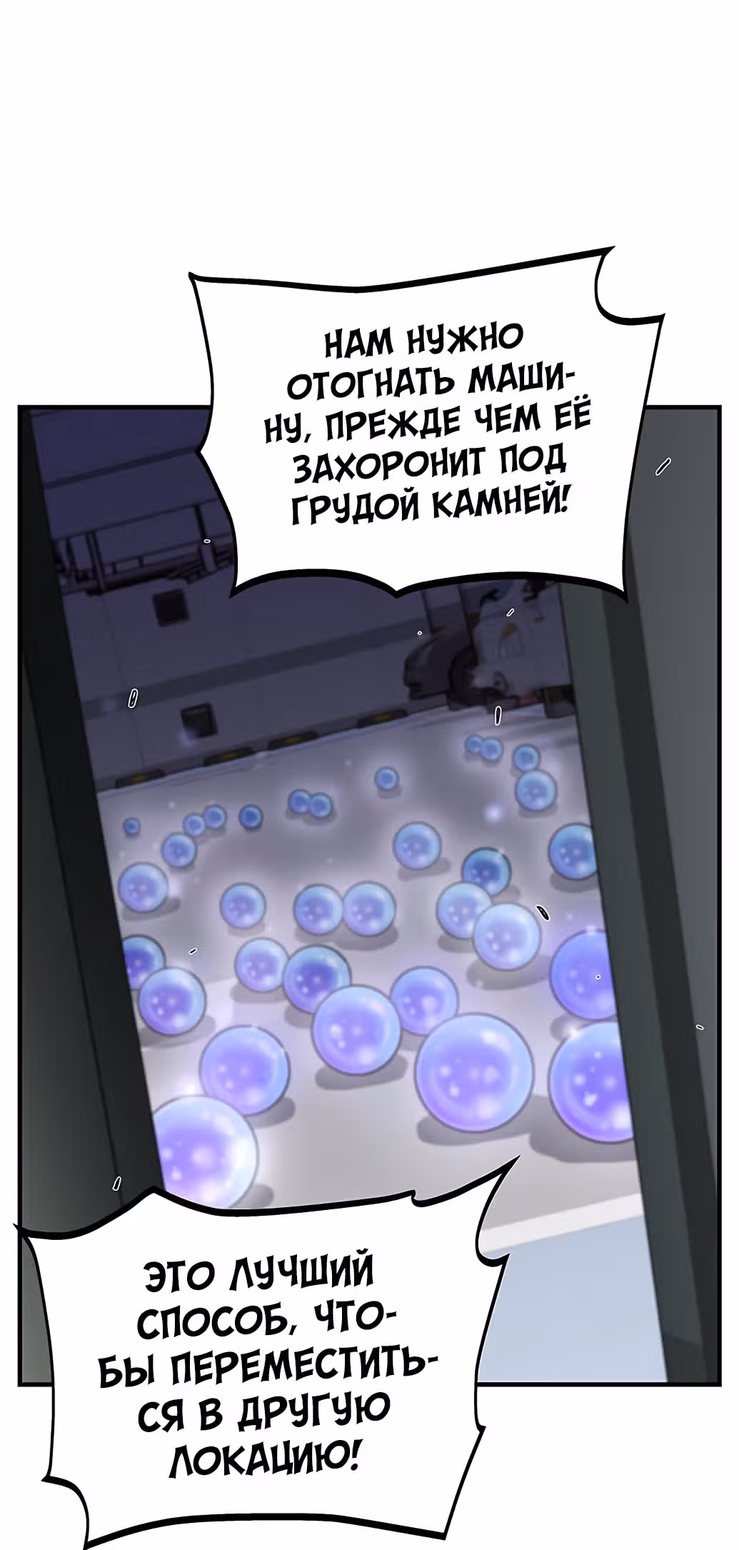 Избрание спасителя земли — Том 1 · Глава 3, страница 14