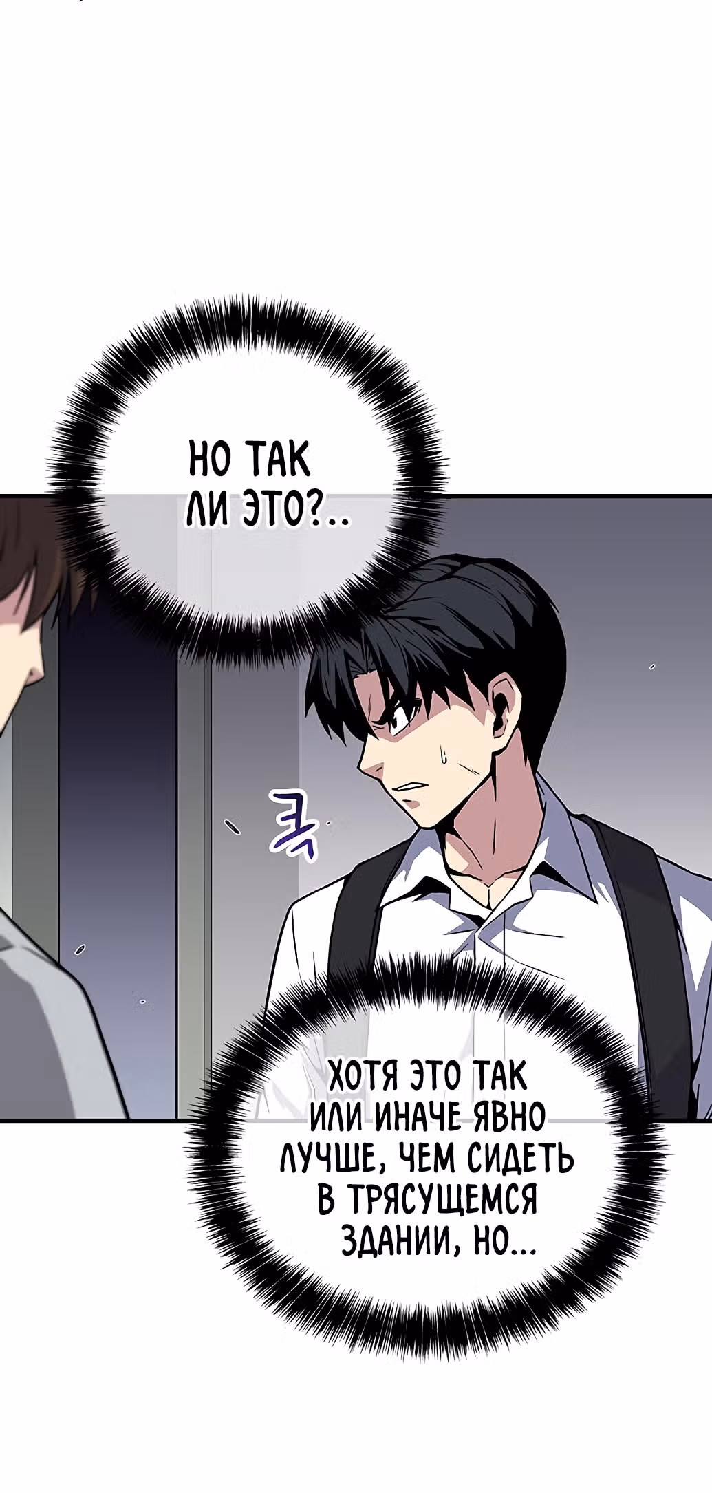 Избрание спасителя земли — Том 1 · Глава 3, страница 15