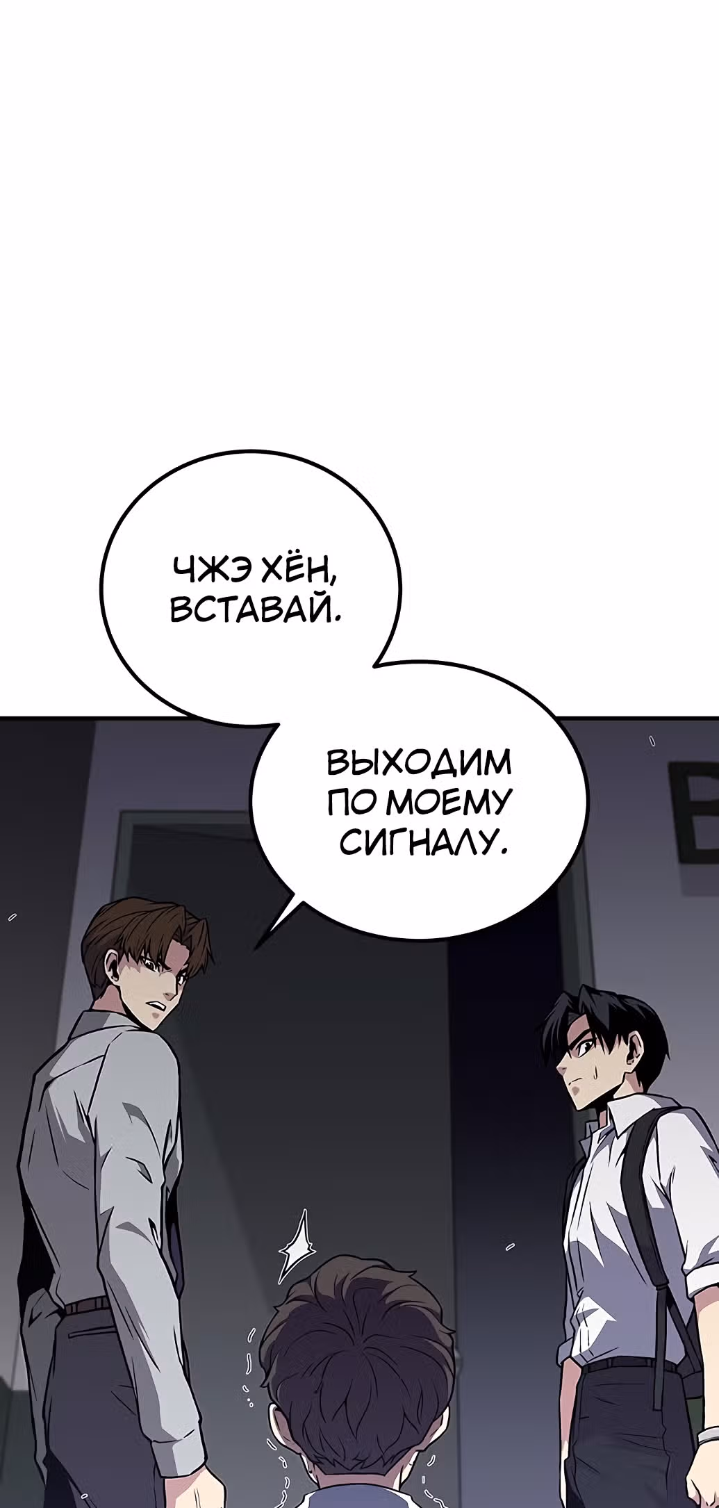 Избрание спасителя земли — Том 1 · Глава 3, страница 16