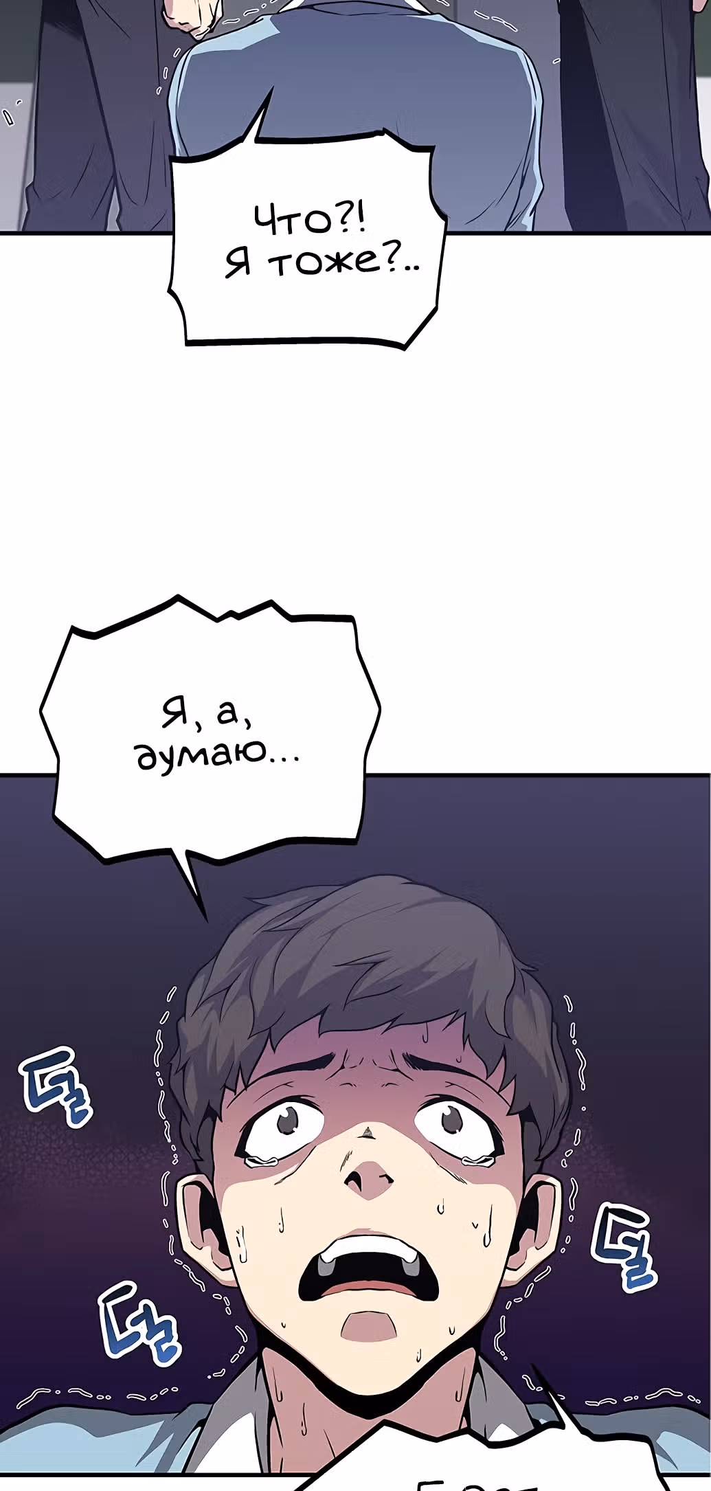 Избрание спасителя земли — Том 1 · Глава 3, страница 17