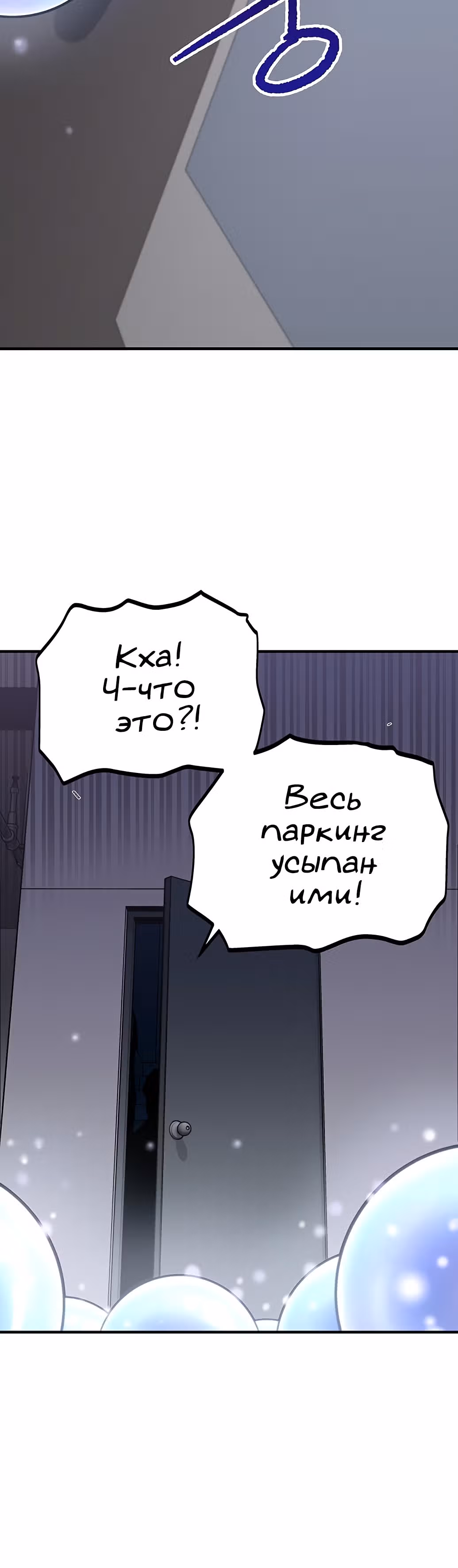 Избрание спасителя земли — Том 1 · Глава 3, страница 3