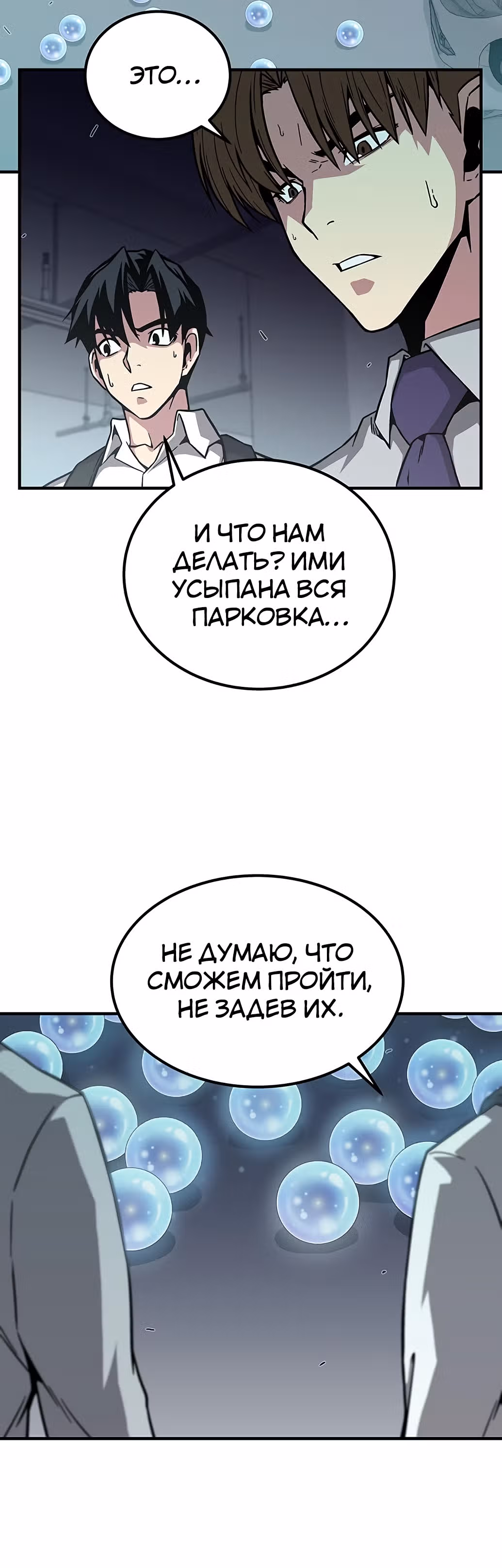 Избрание спасителя земли — Том 1 · Глава 3, страница 30