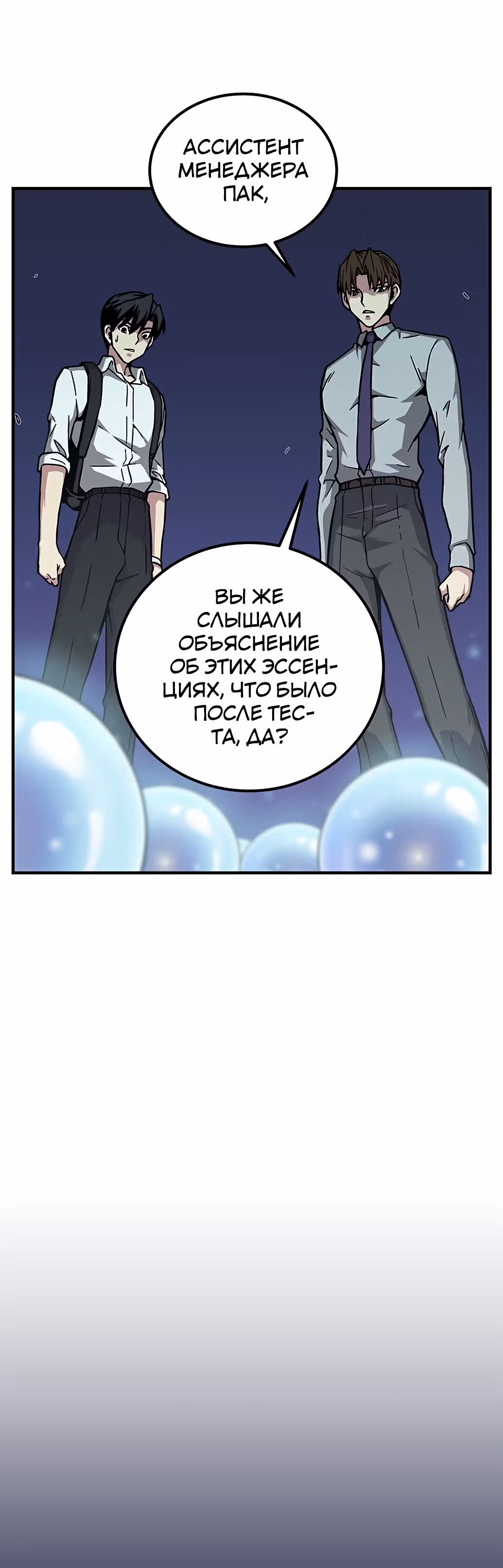 Избрание спасителя земли — Том 1 · Глава 3, страница 31