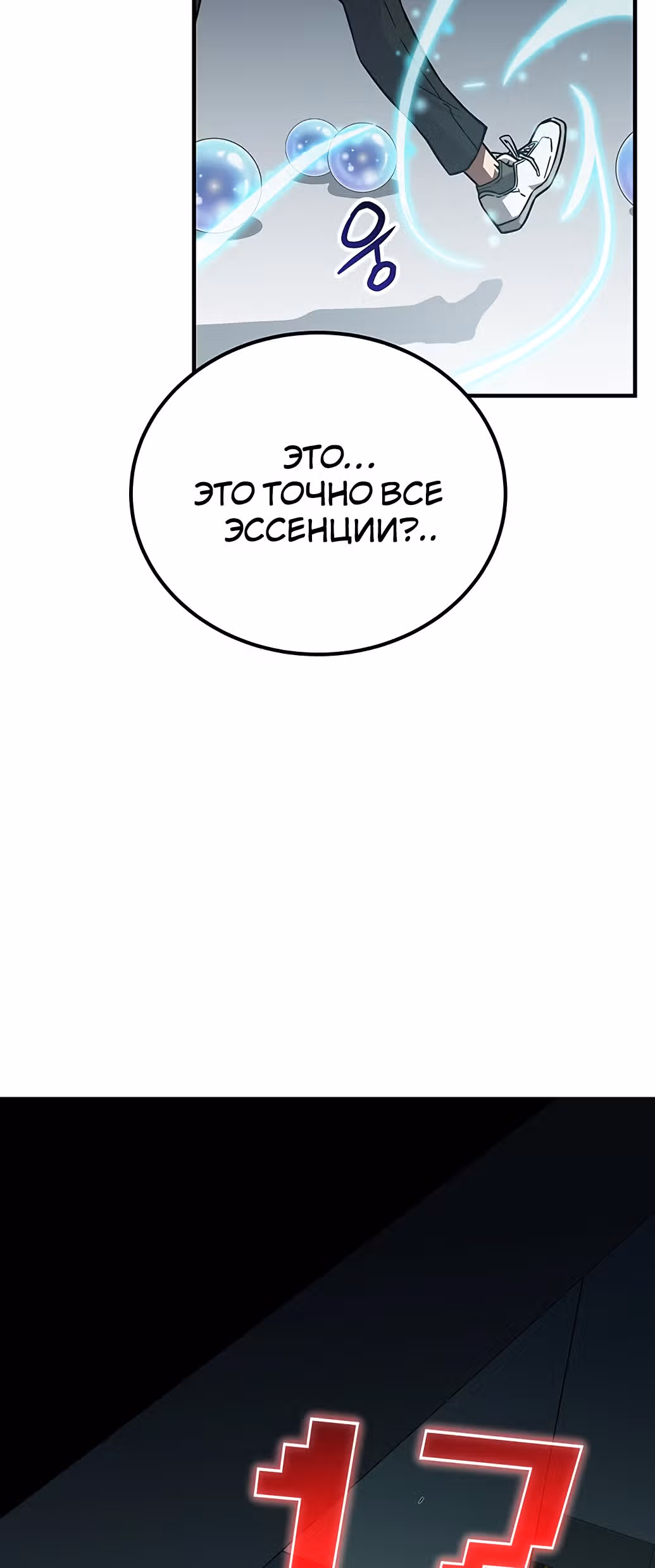 Избрание спасителя земли — Том 1 · Глава 3, страница 52