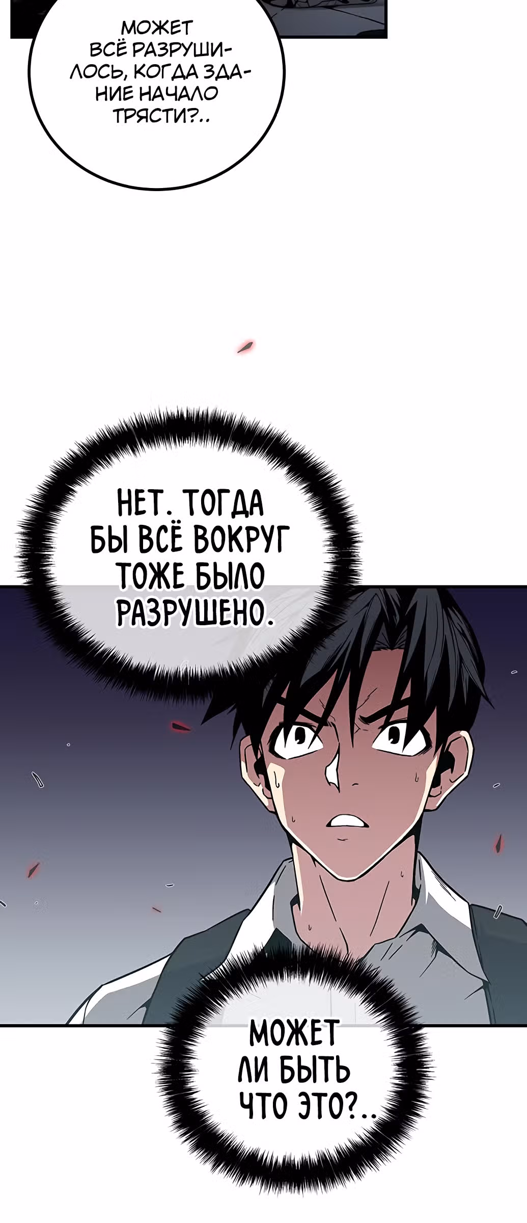 Избрание спасителя земли — Том 1 · Глава 3, страница 59