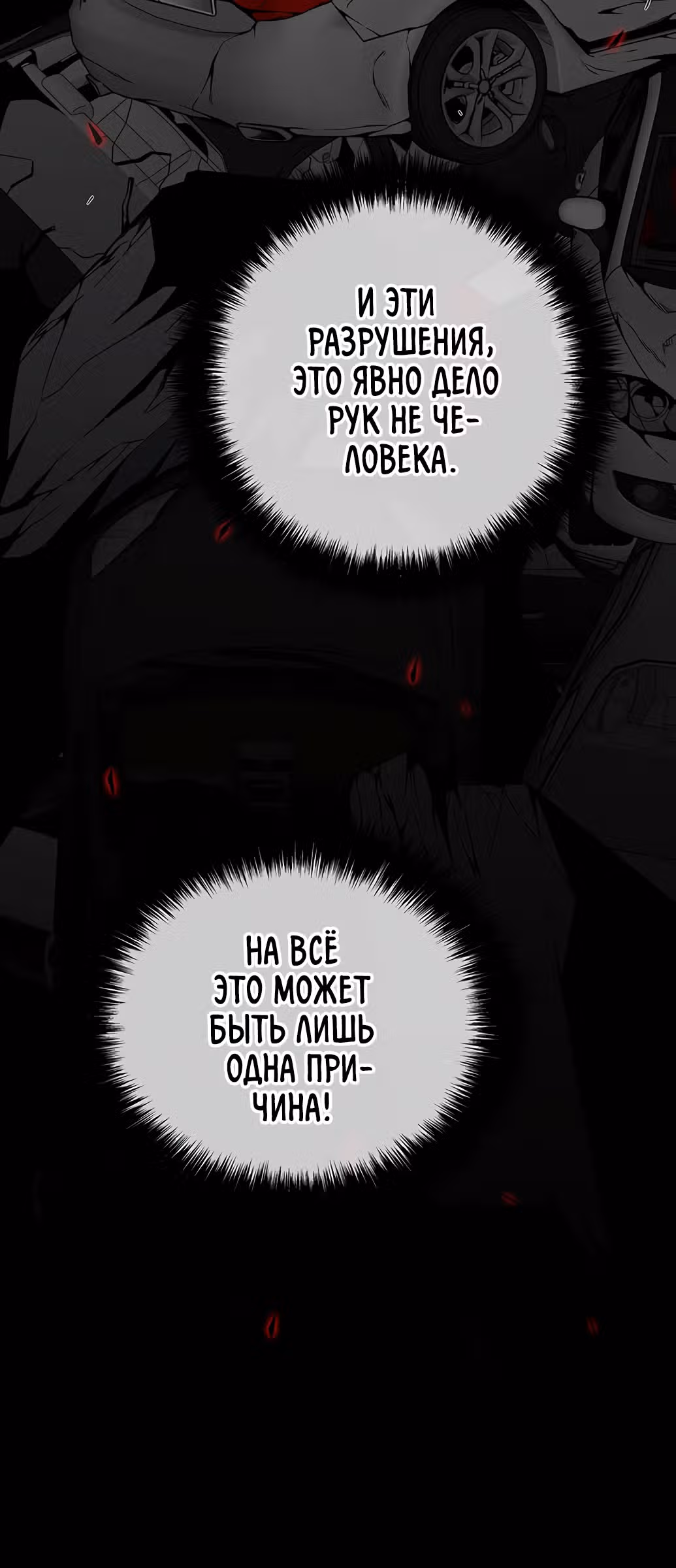 Избрание спасителя земли — Том 1 · Глава 3, страница 61