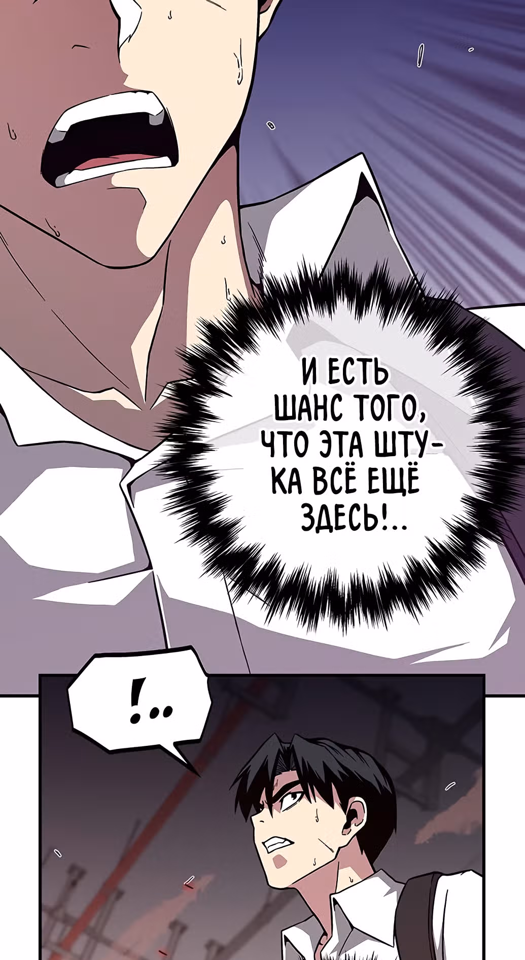 Избрание спасителя земли — Том 1 · Глава 3, страница 64