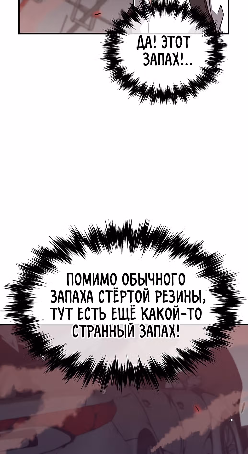 Избрание спасителя земли — Том 1 · Глава 3, страница 65