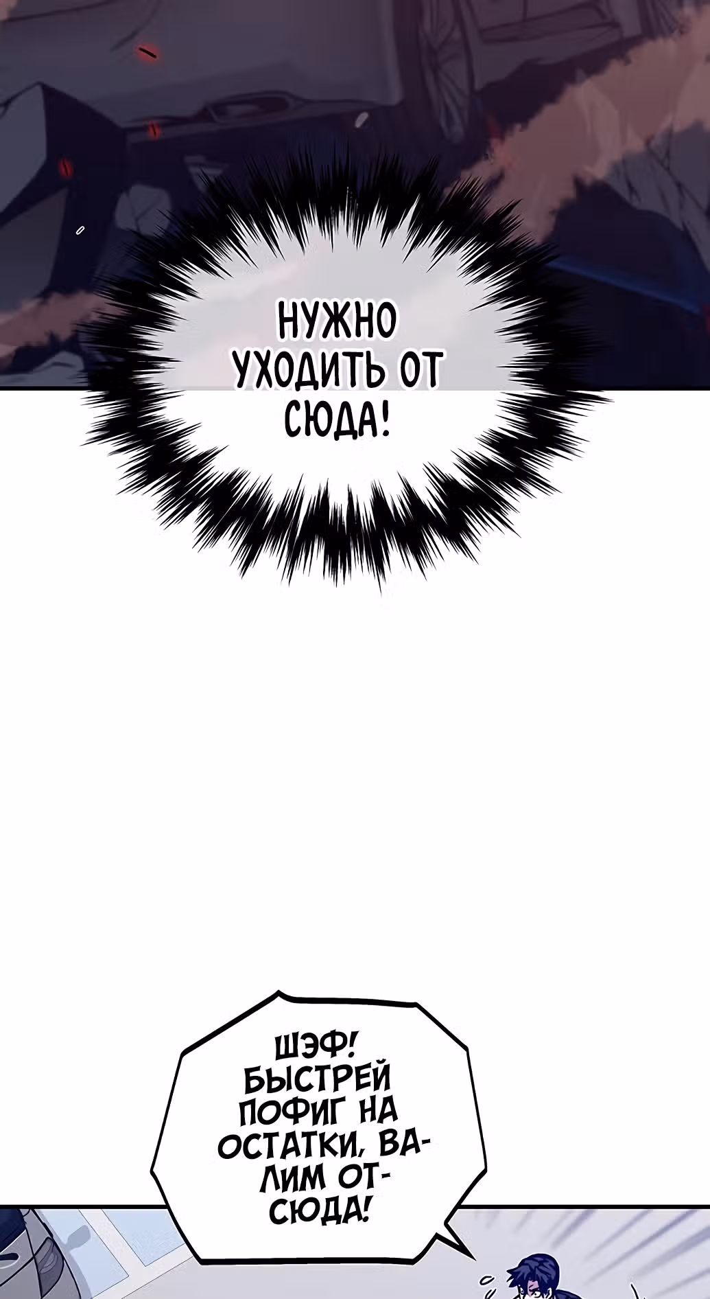 Избрание спасителя земли — Том 1 · Глава 3, страница 66