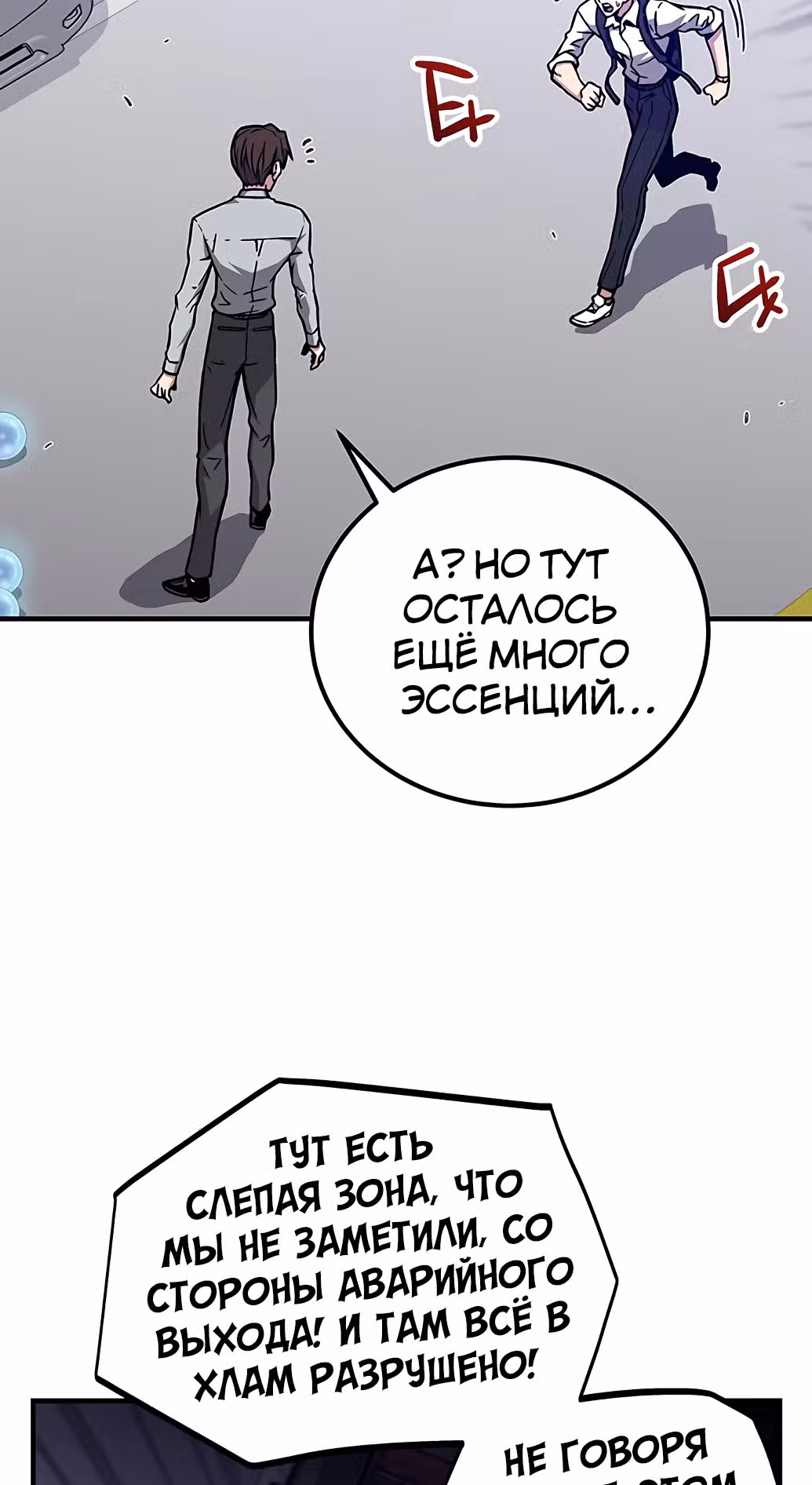 Избрание спасителя земли — Том 1 · Глава 3, страница 67