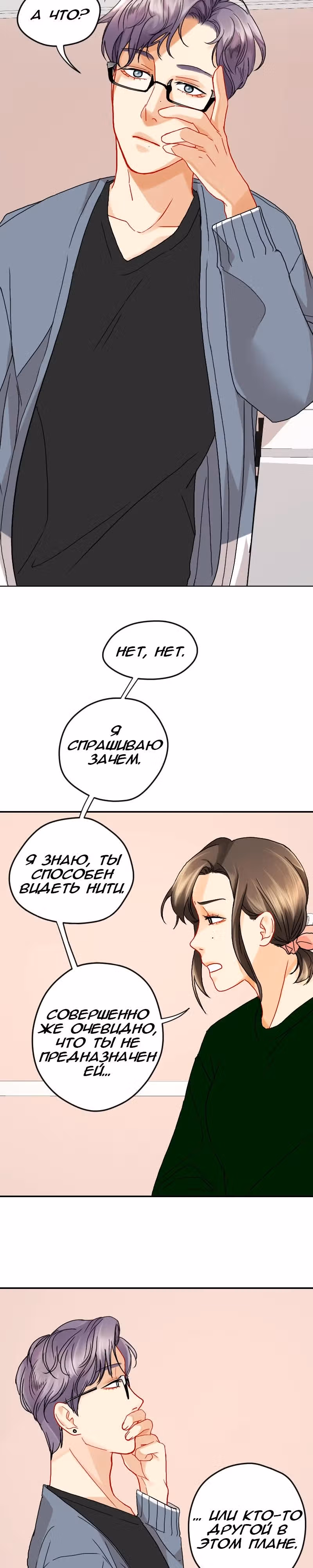 Узы моей любви — Том 2 · Глава 11, страница 15