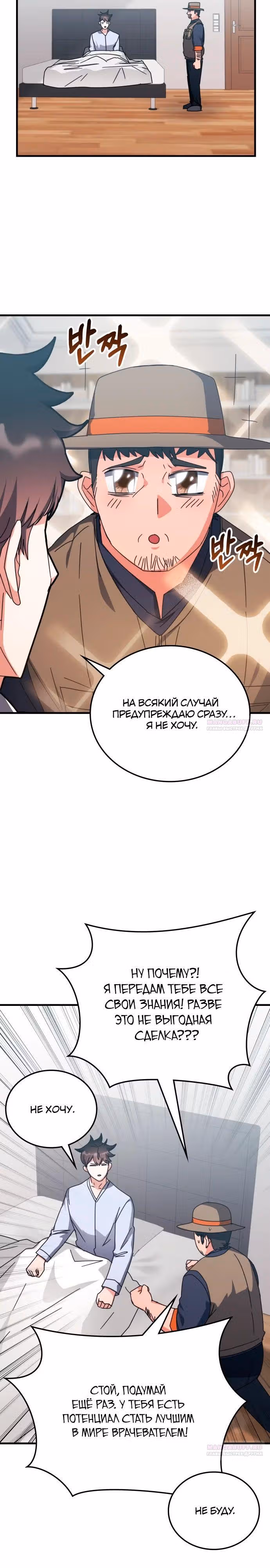 Академия Ранкеров — Том 2 · Глава 127, страница 16