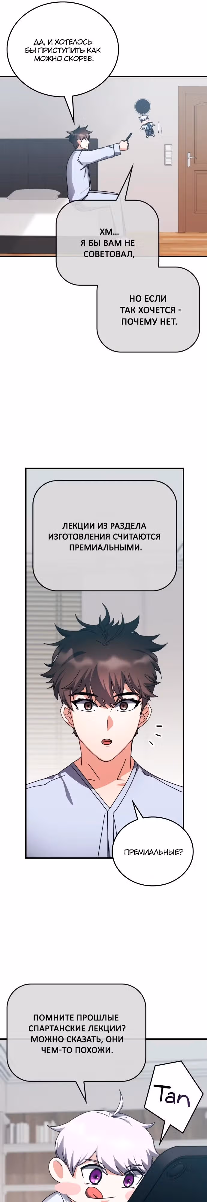 Академия Ранкеров — Том 2 · Глава 127, страница 25
