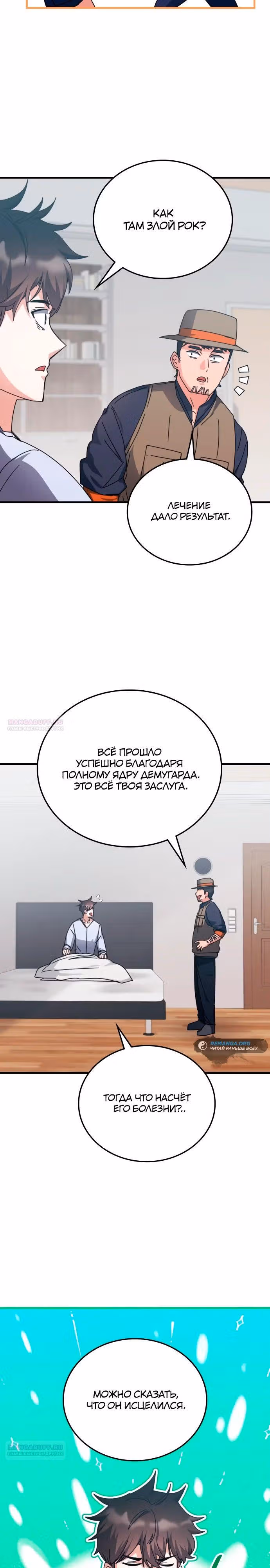 Академия Ранкеров — Том 2 · Глава 127, страница 10
