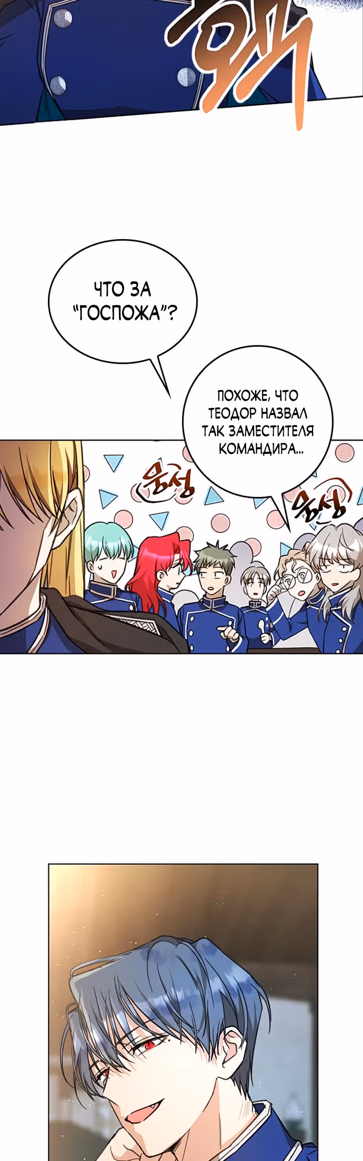 Как довести свою хозяйку — Том 1 · Глава 7, страница 2