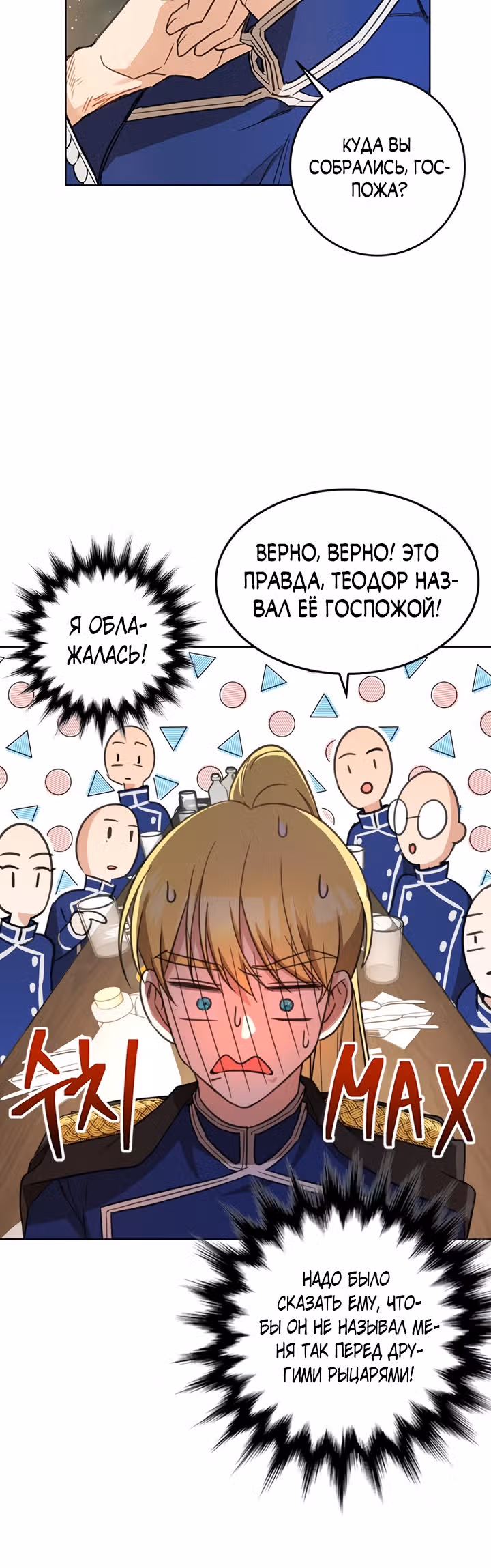 Как довести свою хозяйку — Том 1 · Глава 7, страница 3