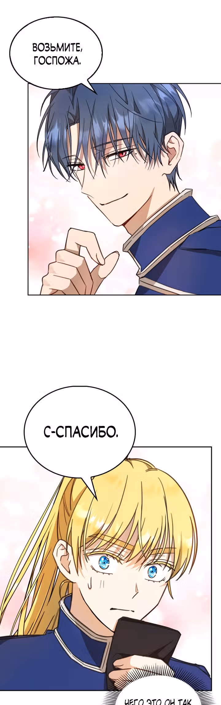 Как довести свою хозяйку — Том 1 · Глава 7, страница 25