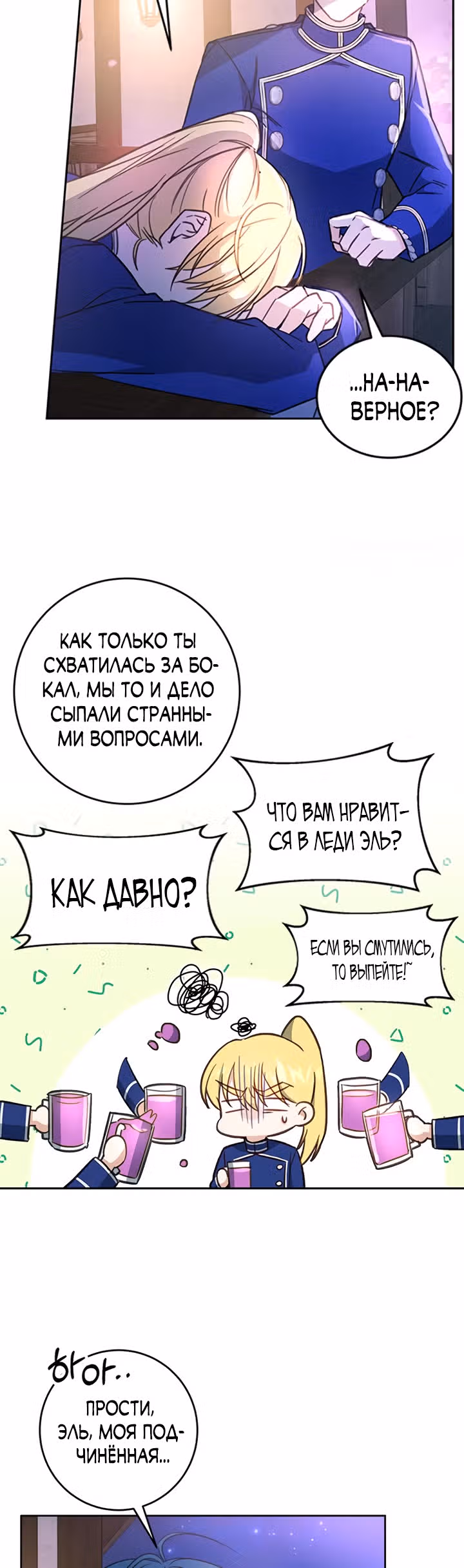 Как довести свою хозяйку — Том 1 · Глава 7, страница 43