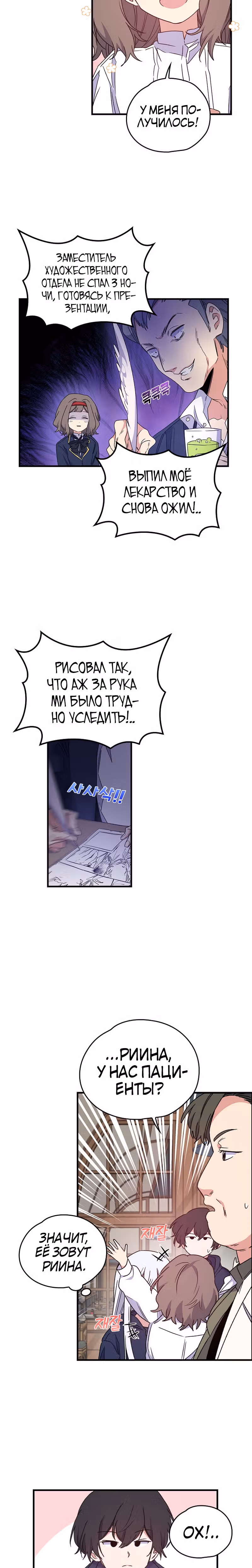 Игрит — Том 1 · Глава 7, страница 2