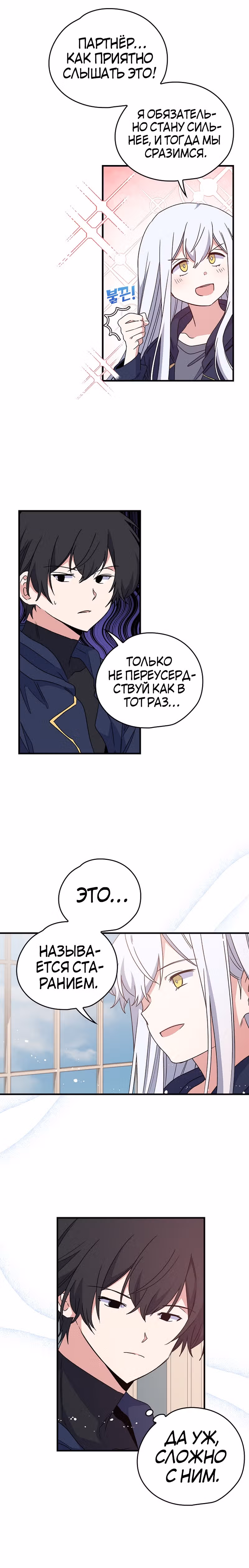 Игрит — Том 1 · Глава 7, страница 12
