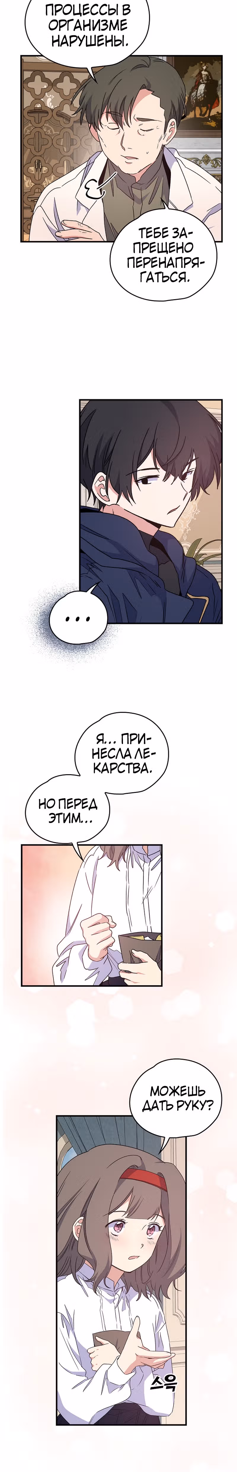 Игрит — Том 1 · Глава 7, страница 6