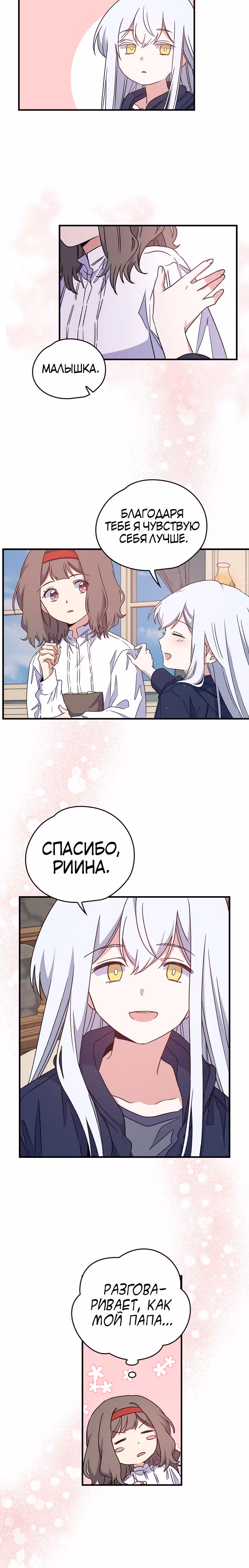 Игрит — Том 1 · Глава 7, страница 10