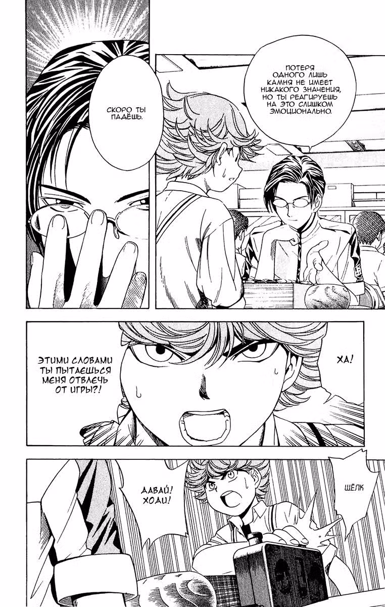 Хикару и Го — Том 4 · Глава 28, страница 14