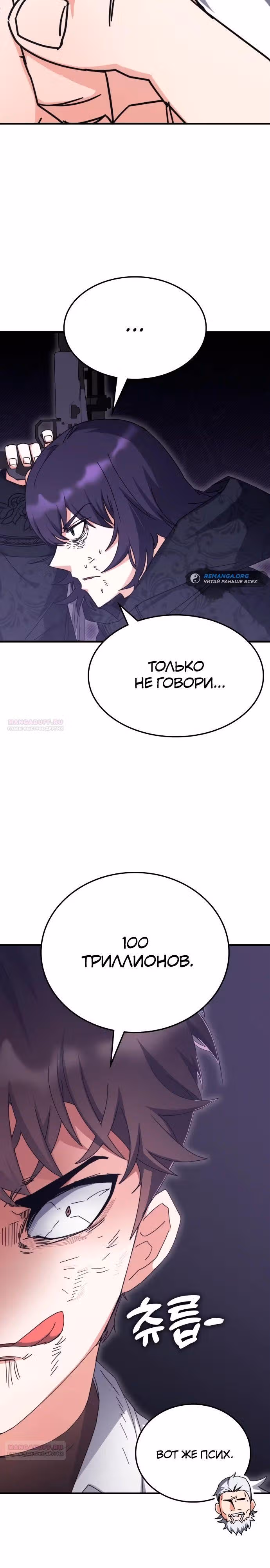 Академия Ранкеров — Том 2 · Глава 126, страница 22
