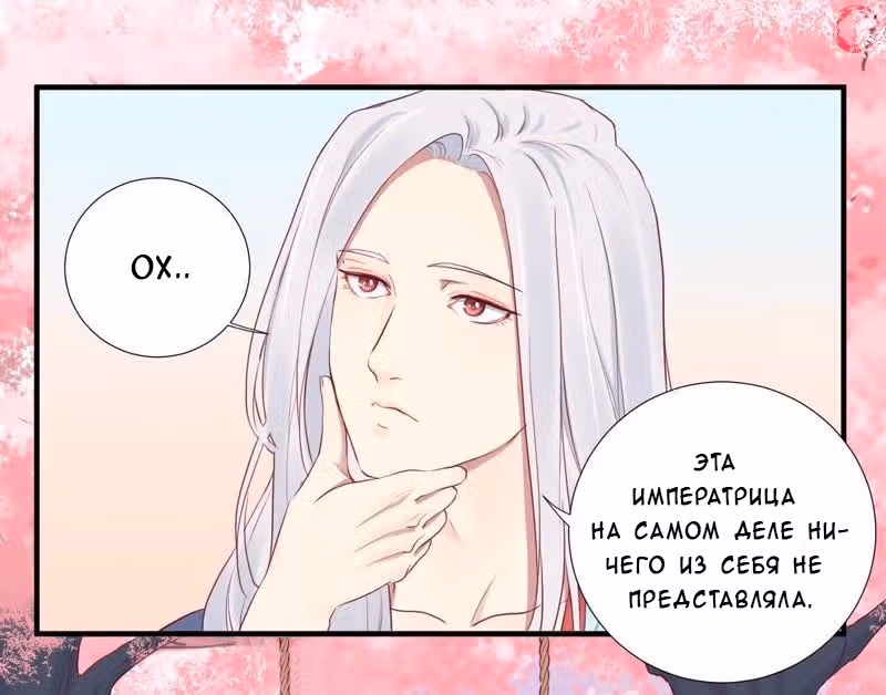 Королева занята — Том 1 · Глава 25, страница 19