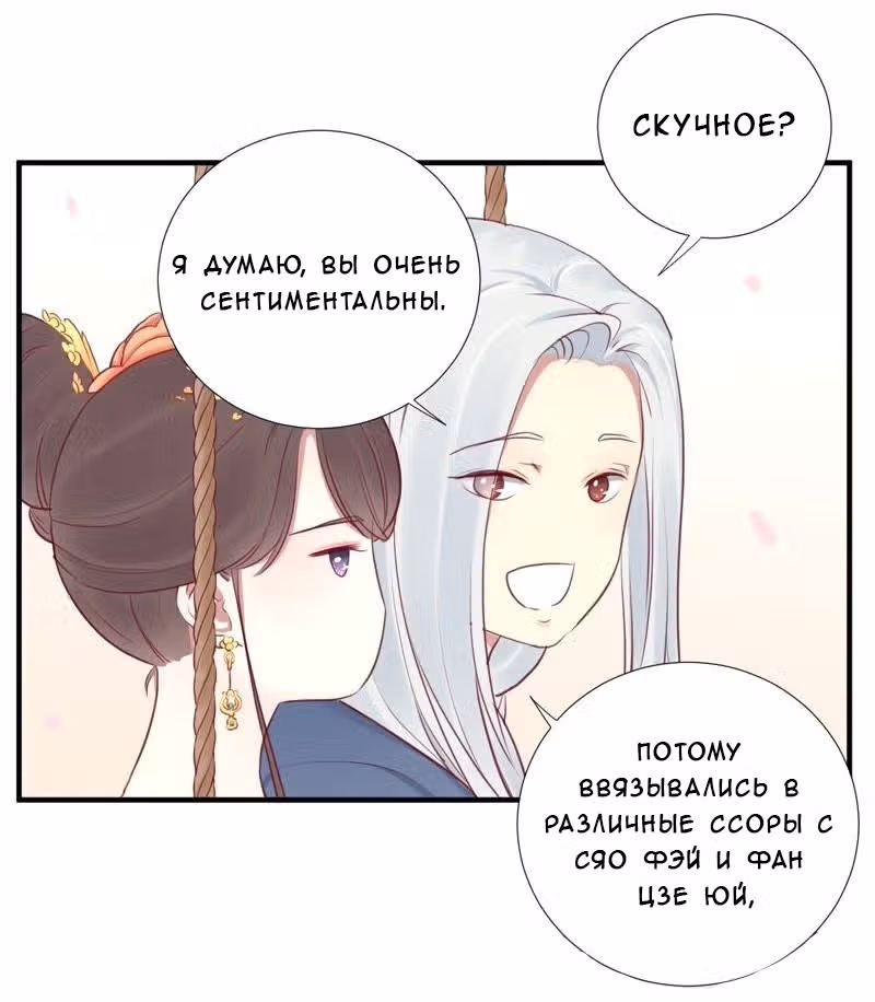 Королева занята — Том 1 · Глава 25, страница 28