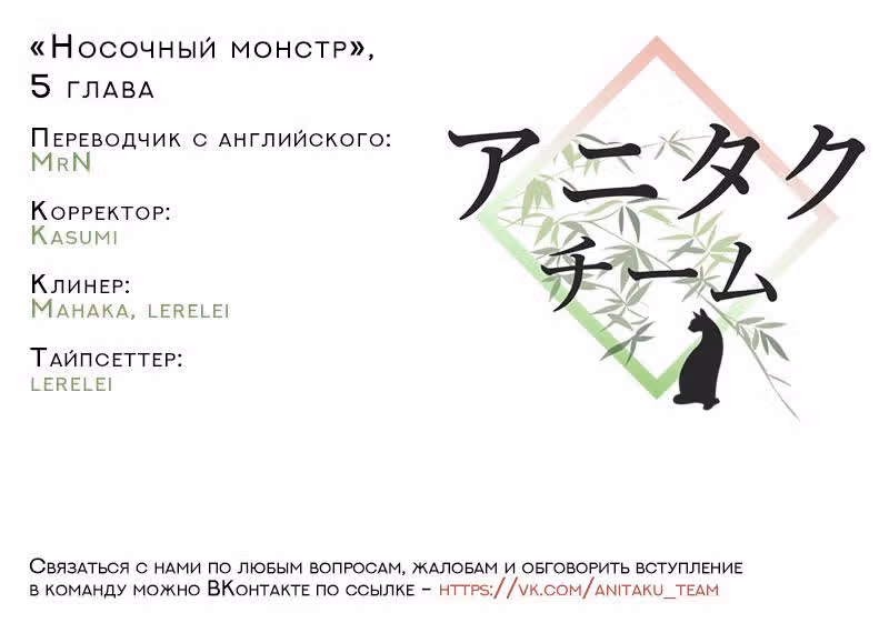 Носочный монстр — Том 1 · Глава 5, страница 14