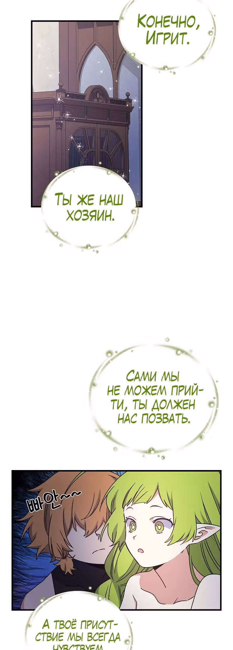 Игрит — Том 1 · Глава 8, страница 21