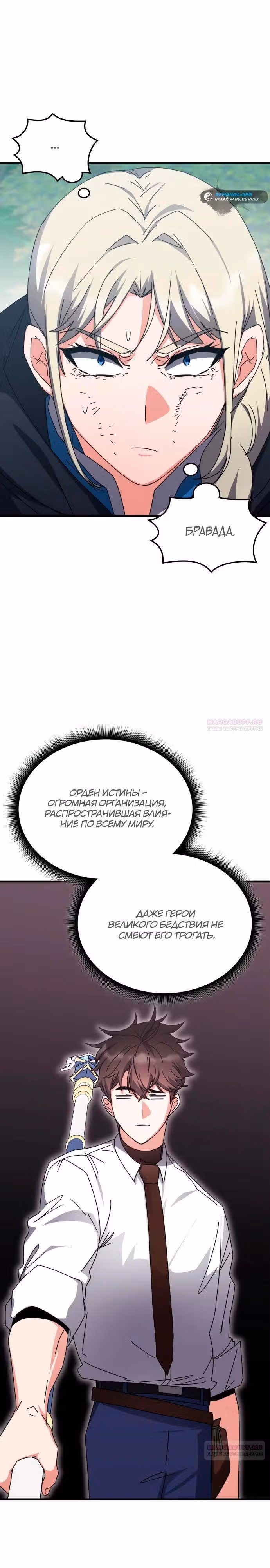 Академия Ранкеров — Том 2 · Глава 124, страница 2